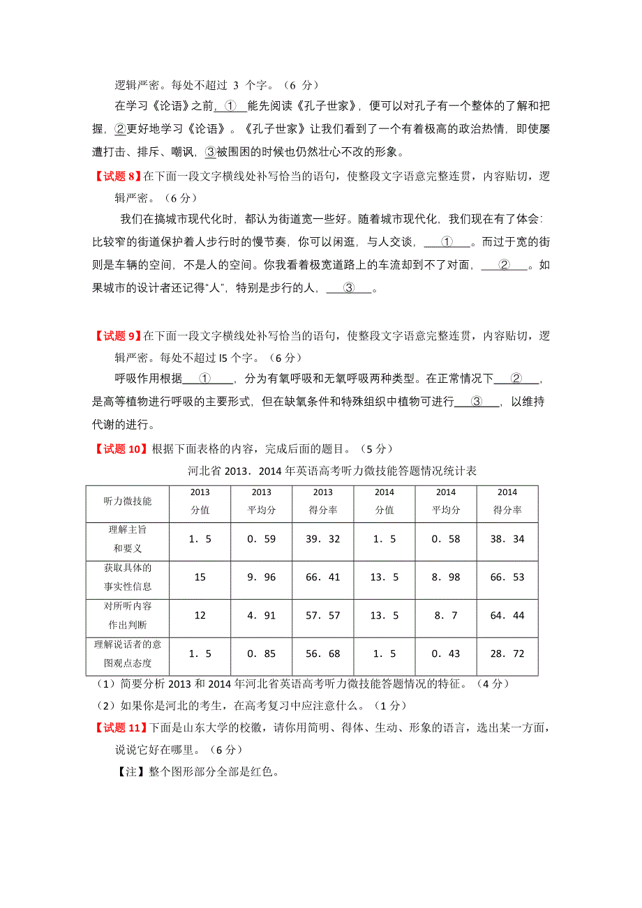 专题06 考前必做难题30题-2015年高考语文走出题海之黄金30题系列 WORD版缺答案.doc_第3页