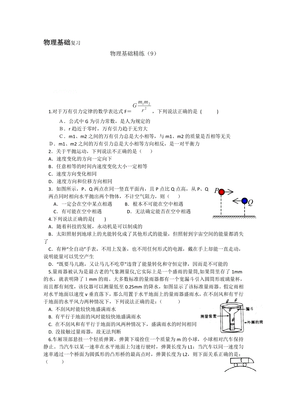 12-13学年高二第一学期 物理基础精练(9).doc_第1页