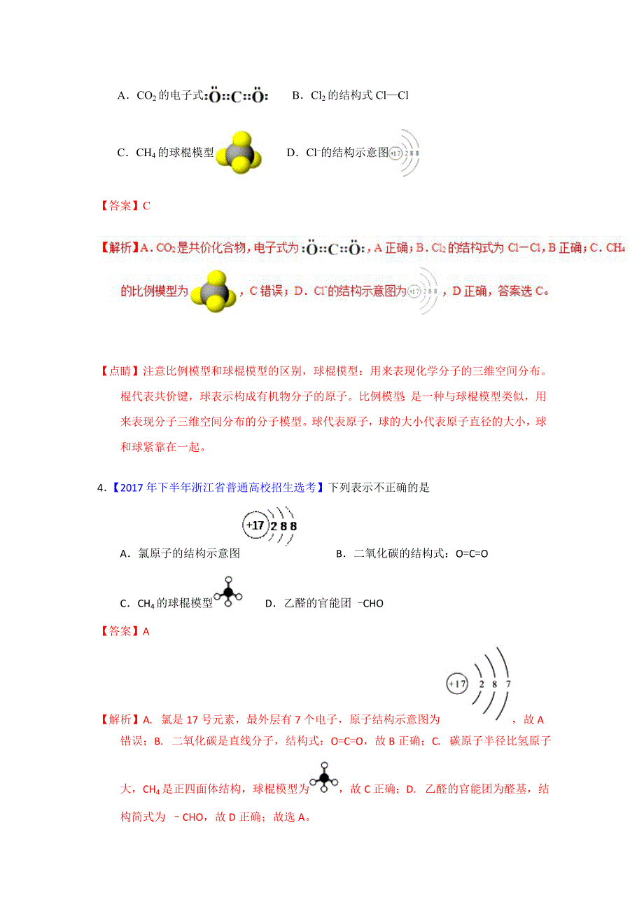 专题07 化学用语-2018年浙江学考化学五次真题二年模拟分类汇编 WORD版含解析.doc_第2页