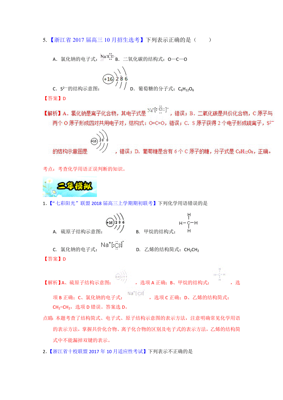 专题07 化学用语-2018年浙江学考化学五次真题二年模拟分类汇编 WORD版含解析.doc_第3页