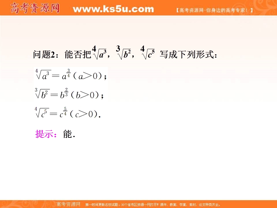 2017年秋高中数学（人教版A）必修一课件：第二章 2-1 2-1-1　第二课时　指数幂及运算 .ppt_第2页