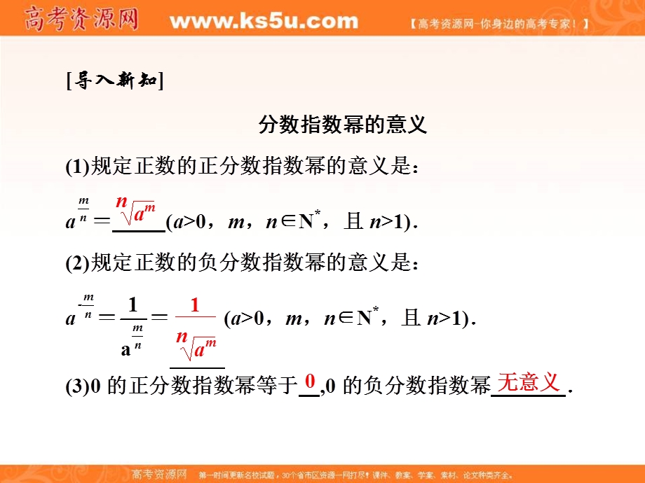 2017年秋高中数学（人教版A）必修一课件：第二章 2-1 2-1-1　第二课时　指数幂及运算 .ppt_第3页