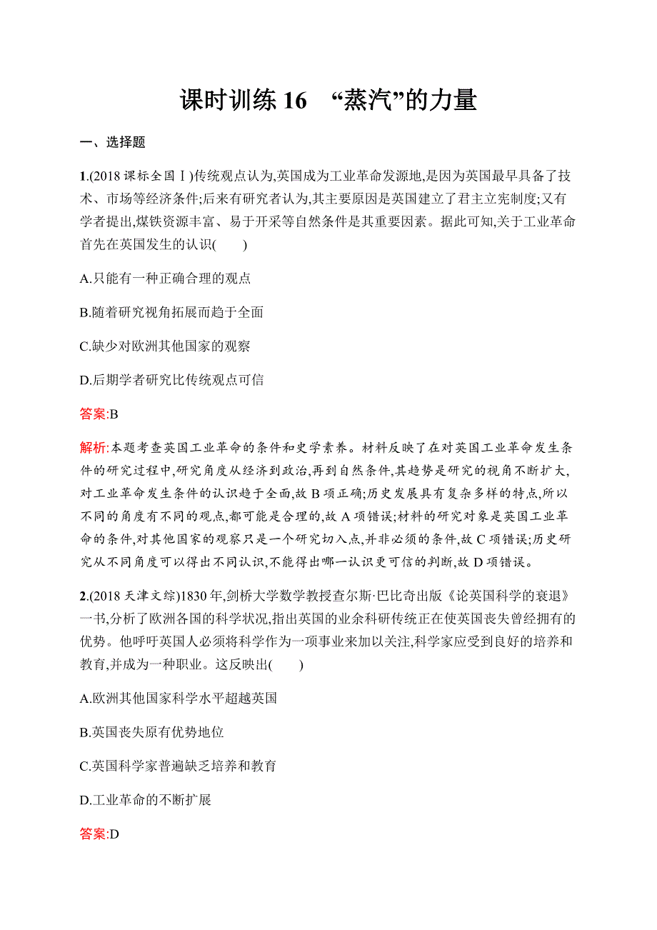 2019-2020学年新优化同步人民版历史必修二课时训练16　“蒸汽”的力量 WORD版含解析.docx_第1页