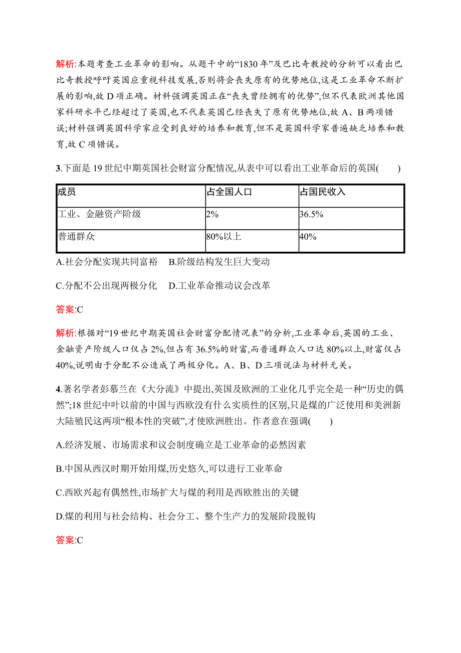 2019-2020学年新优化同步人民版历史必修二课时训练16　“蒸汽”的力量 WORD版含解析.docx_第2页