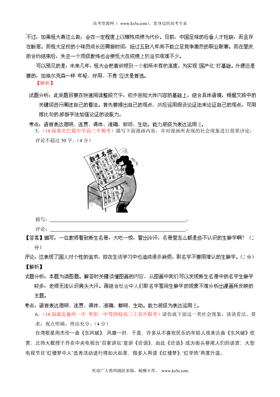 专题06 语言表达简明、连贯、得体准确、鲜明、生动-2014届高三语文试题解析分项汇编（第02期）（解析版） WORD版含解析.doc_第3页