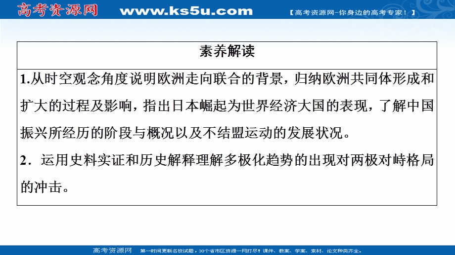 2020-2021学年历史人教版必修1课件：第8单元 第26课　世界多极化趋势的出现 .ppt_第3页