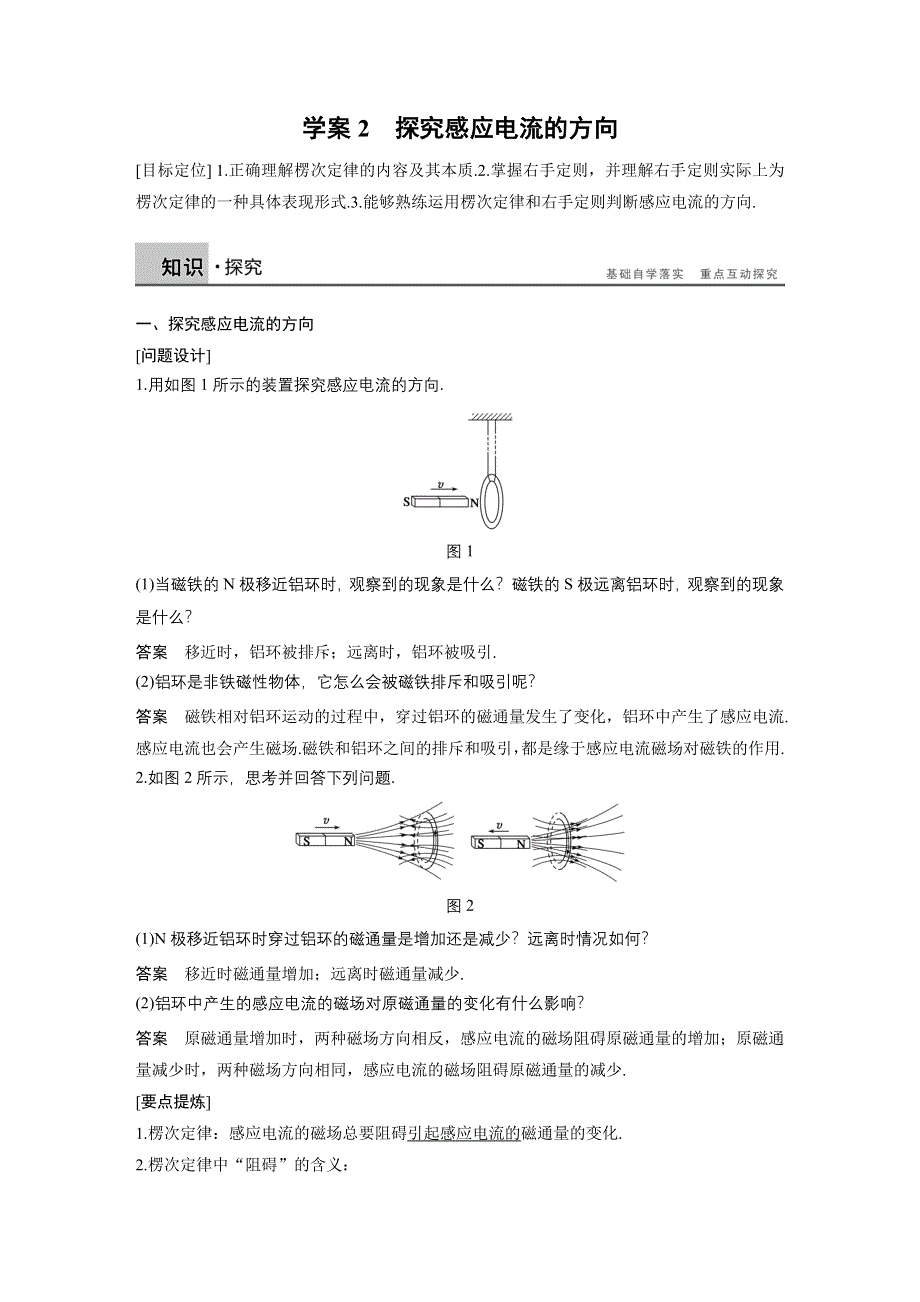 2015-2016学年高二物理沪科版选修3-2学案：1.docx_第1页