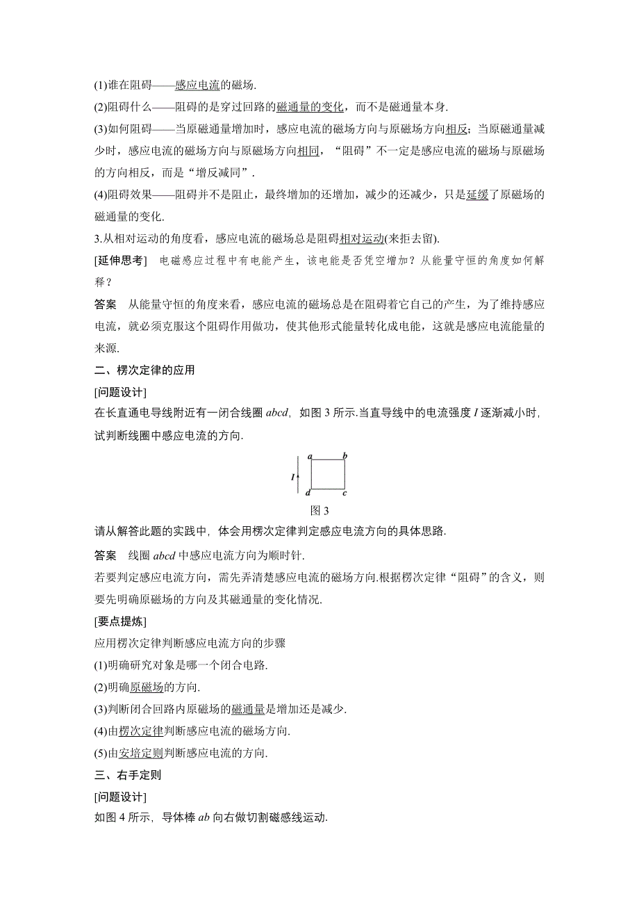 2015-2016学年高二物理沪科版选修3-2学案：1.docx_第2页