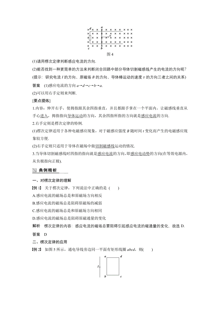 2015-2016学年高二物理沪科版选修3-2学案：1.docx_第3页