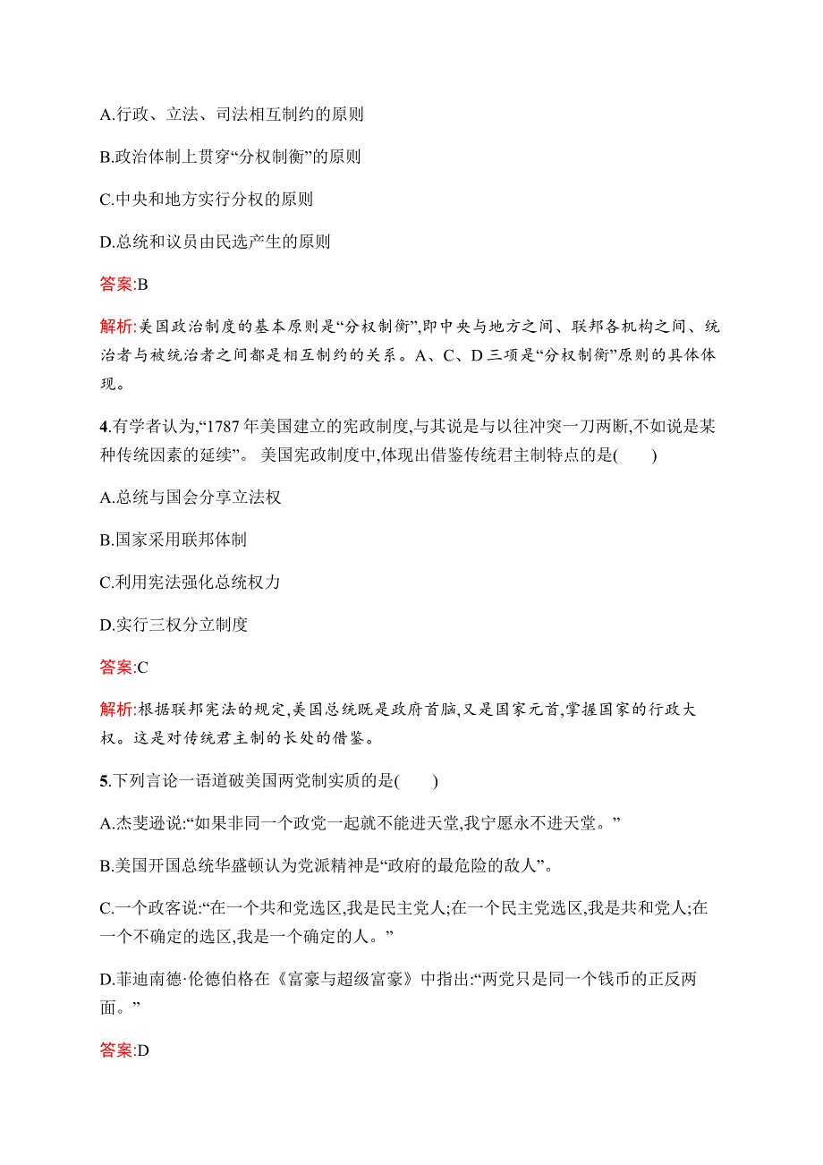 2019-2020学年新优化同步人民版历史必修一课时训练21　美国1787年宪法 WORD版含解析.docx_第2页