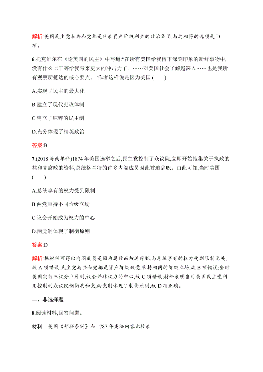 2019-2020学年新优化同步人民版历史必修一课时训练21　美国1787年宪法 WORD版含解析.docx_第3页