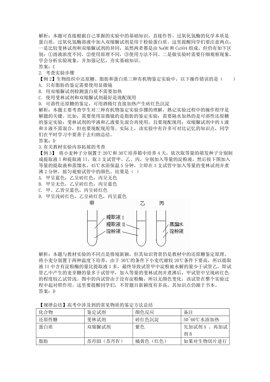 [原创]高中生物必修1 2.1聚焦三大有机物的鉴定.doc_第2页