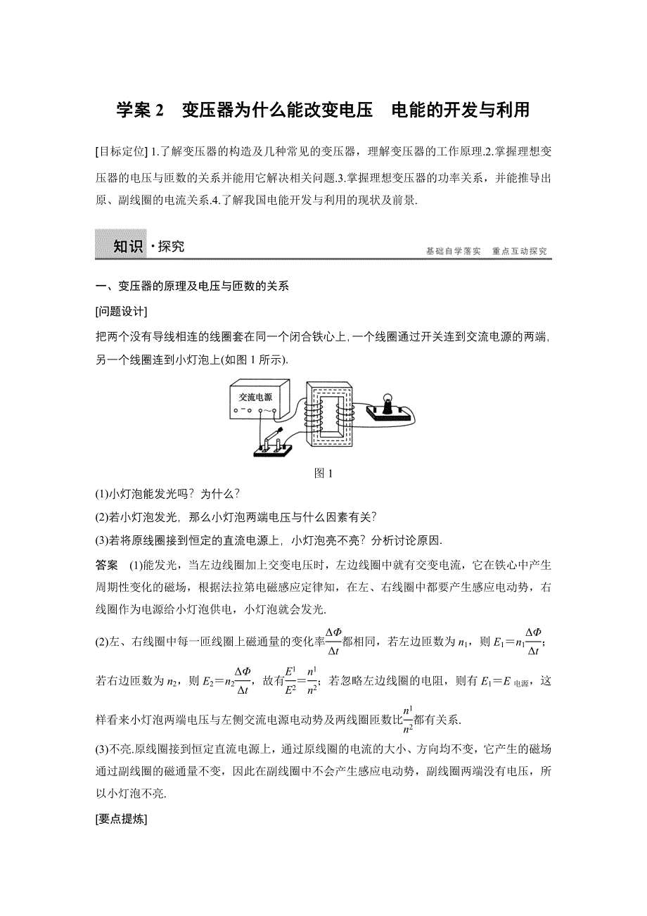 2015-2016学年高二物理沪科版选修3-2学案：3.docx_第1页