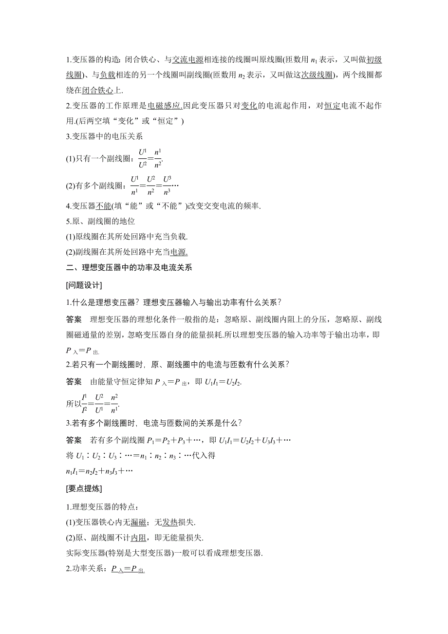 2015-2016学年高二物理沪科版选修3-2学案：3.docx_第2页