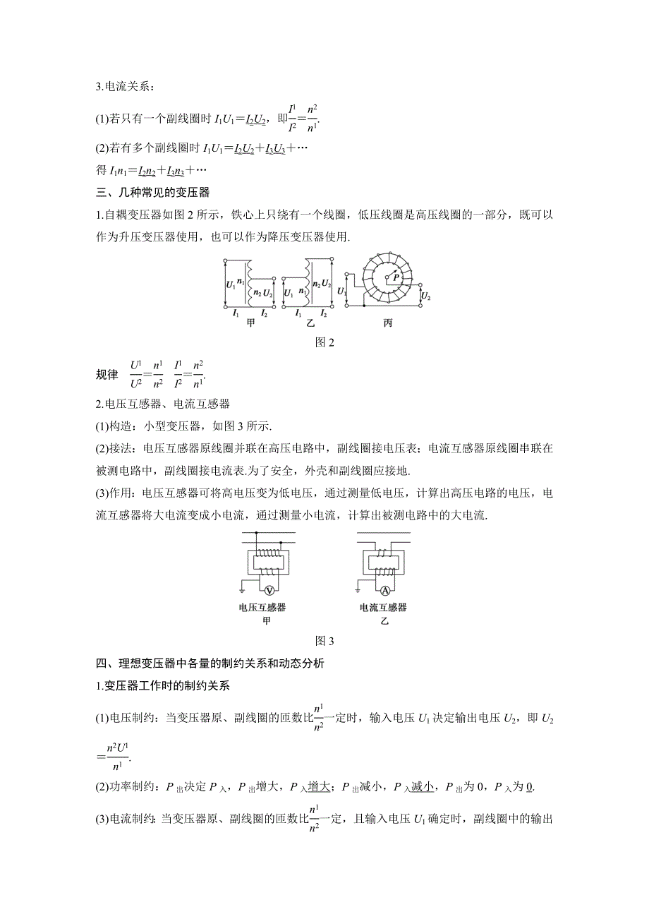 2015-2016学年高二物理沪科版选修3-2学案：3.docx_第3页