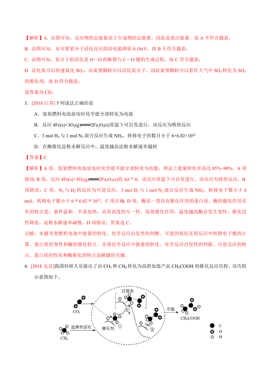 专题07 化学反应中的能量变化 --三年（2017-2019）高考真题化学分项汇编 WORD版含解析.doc_第2页