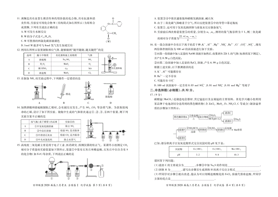 全国卷I2020届高三化学5月月考试题PDF.pdf_第2页