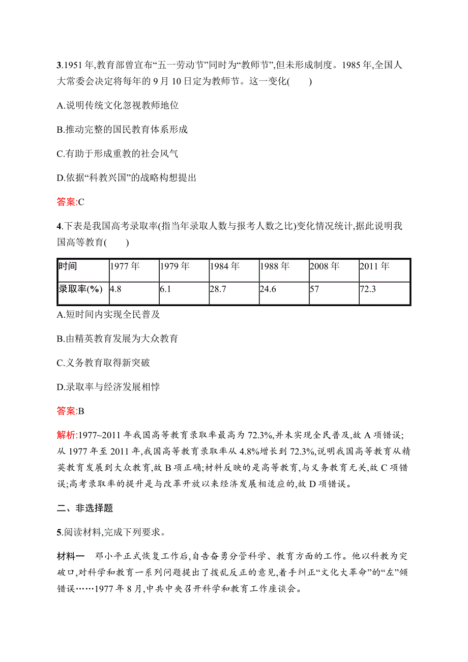 2019-2020学年新优化同步人民版历史必修三课时训练14　人民教育事业的发展 WORD版含解析.docx_第2页