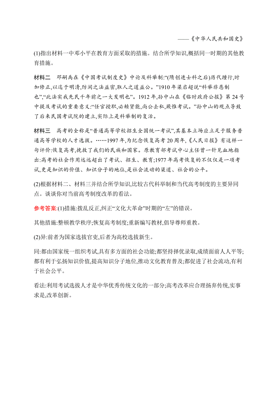 2019-2020学年新优化同步人民版历史必修三课时训练14　人民教育事业的发展 WORD版含解析.docx_第3页