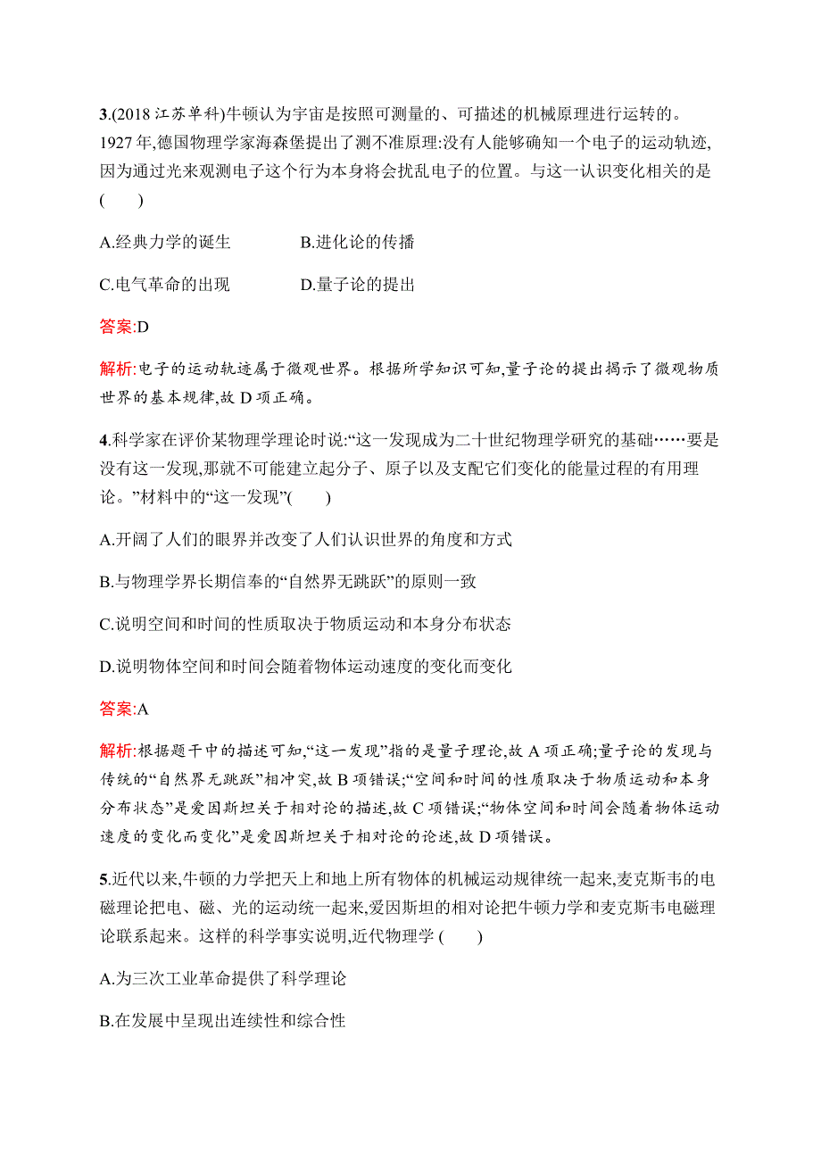 2019-2020学年新优化同步人民版历史必修三课时训练专题七过关检测 WORD版含解析.docx_第2页