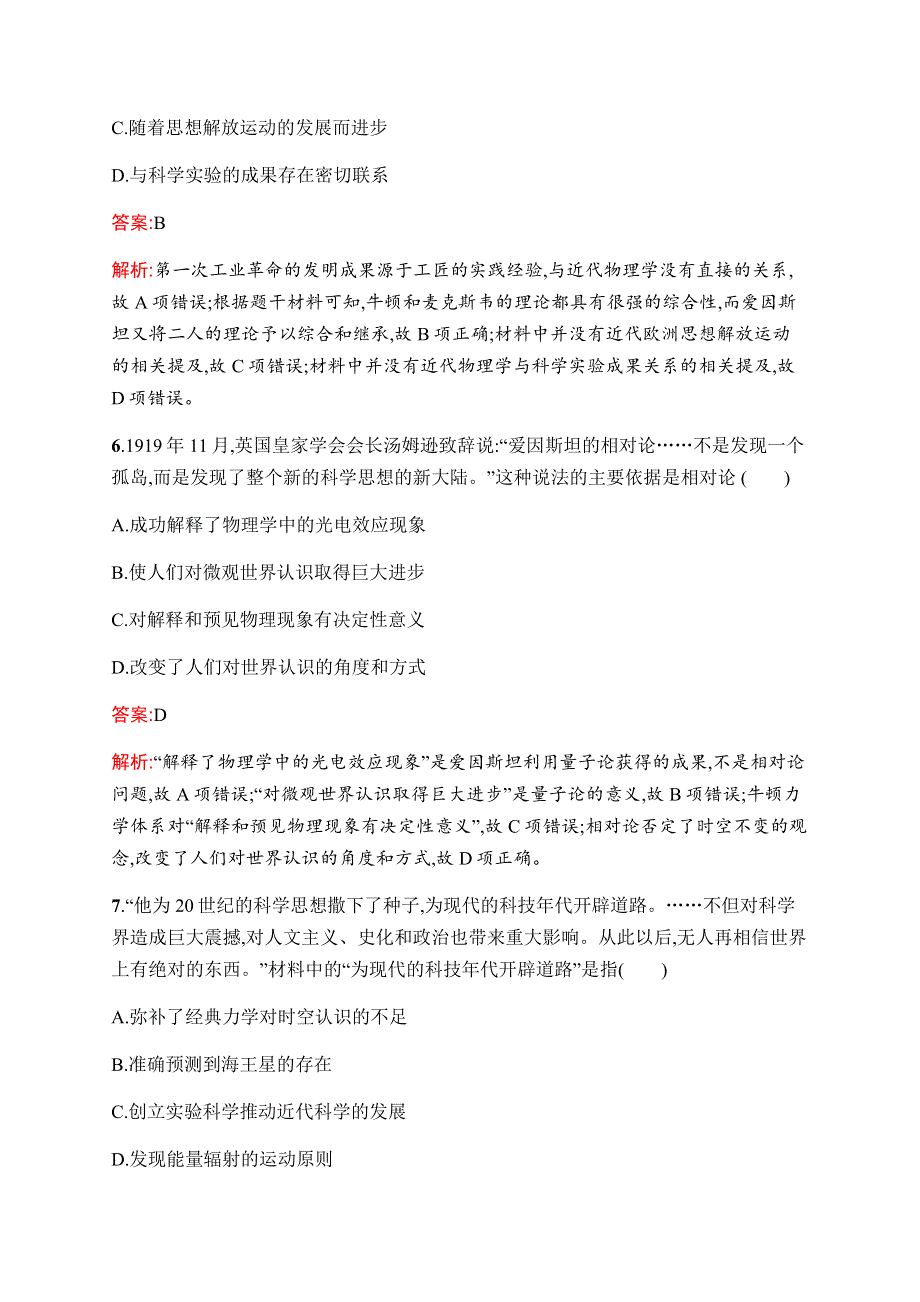 2019-2020学年新优化同步人民版历史必修三课时训练专题七过关检测 WORD版含解析.docx_第3页