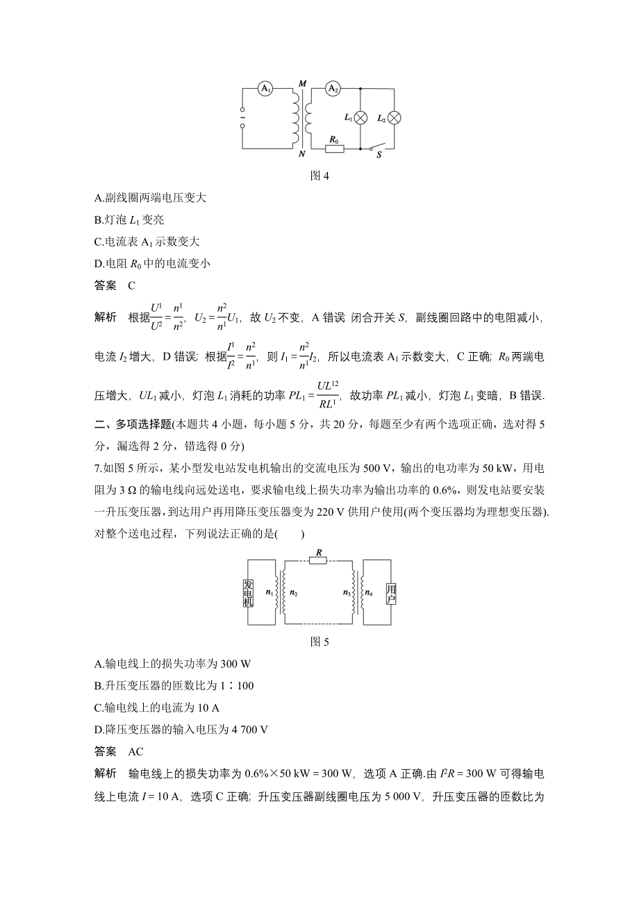 2015-2016学年高二物理沪科版选修3-2章末检测卷：第4章 电能的输送与变压器 WORD版含解析.docx_第3页