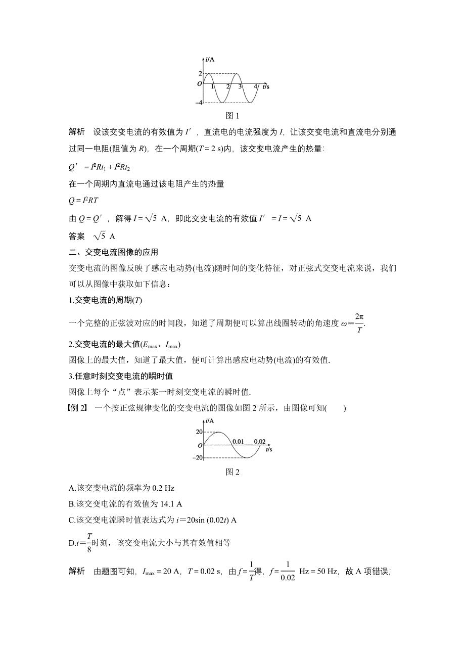 2015-2016学年高二物理沪科版选修3-2学案：第2章 交变电流与发电机 WORD版含解析.docx_第2页