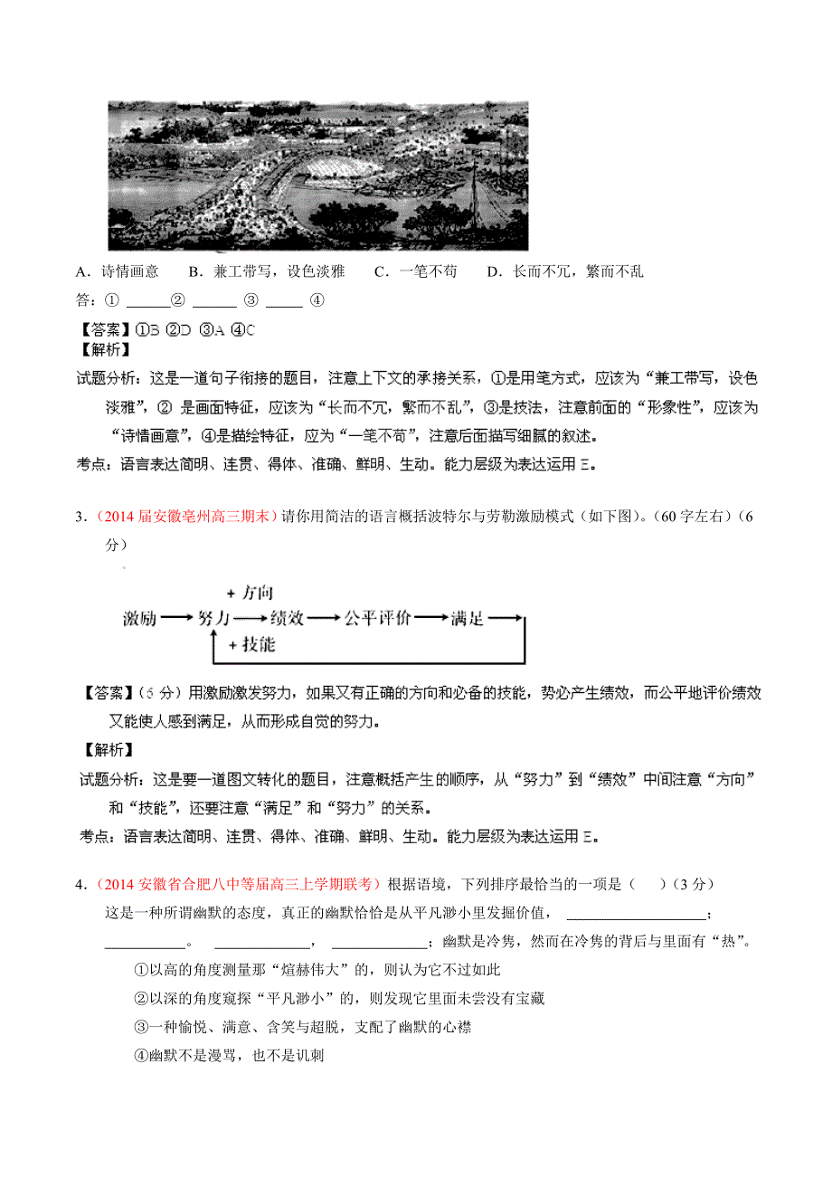 专题06 语言表达简明、连贯、得体准确、鲜明、生动-2014届高三语文试题解析分项汇编（第04期）（解析版） WORD版含解析.doc_第2页