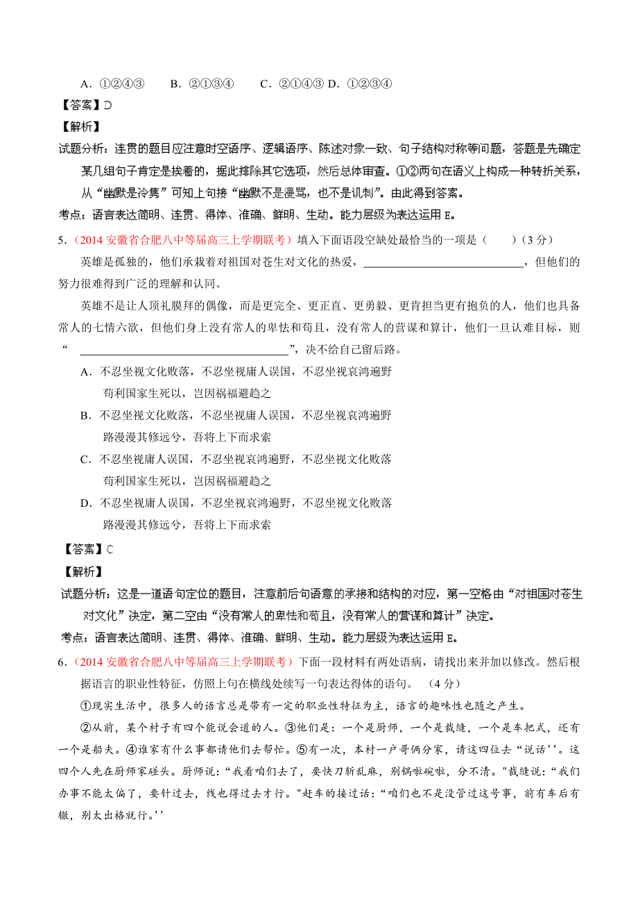 专题06 语言表达简明、连贯、得体准确、鲜明、生动-2014届高三语文试题解析分项汇编（第04期）（解析版） WORD版含解析.doc_第3页