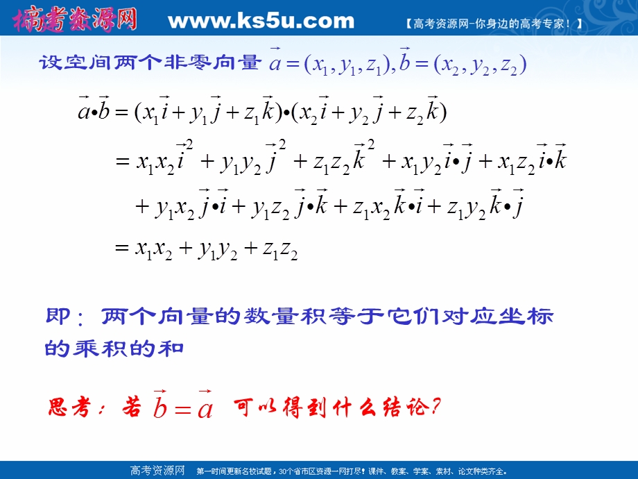 2018年优课系列高中数学苏教版选修2-1 3-1-5 空间向量的数量积 课件（14张） .ppt_第3页