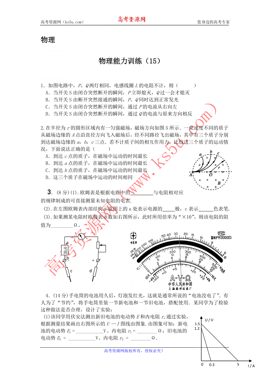 12-13学年高二第一学期 物理能力训练（15）.doc_第1页