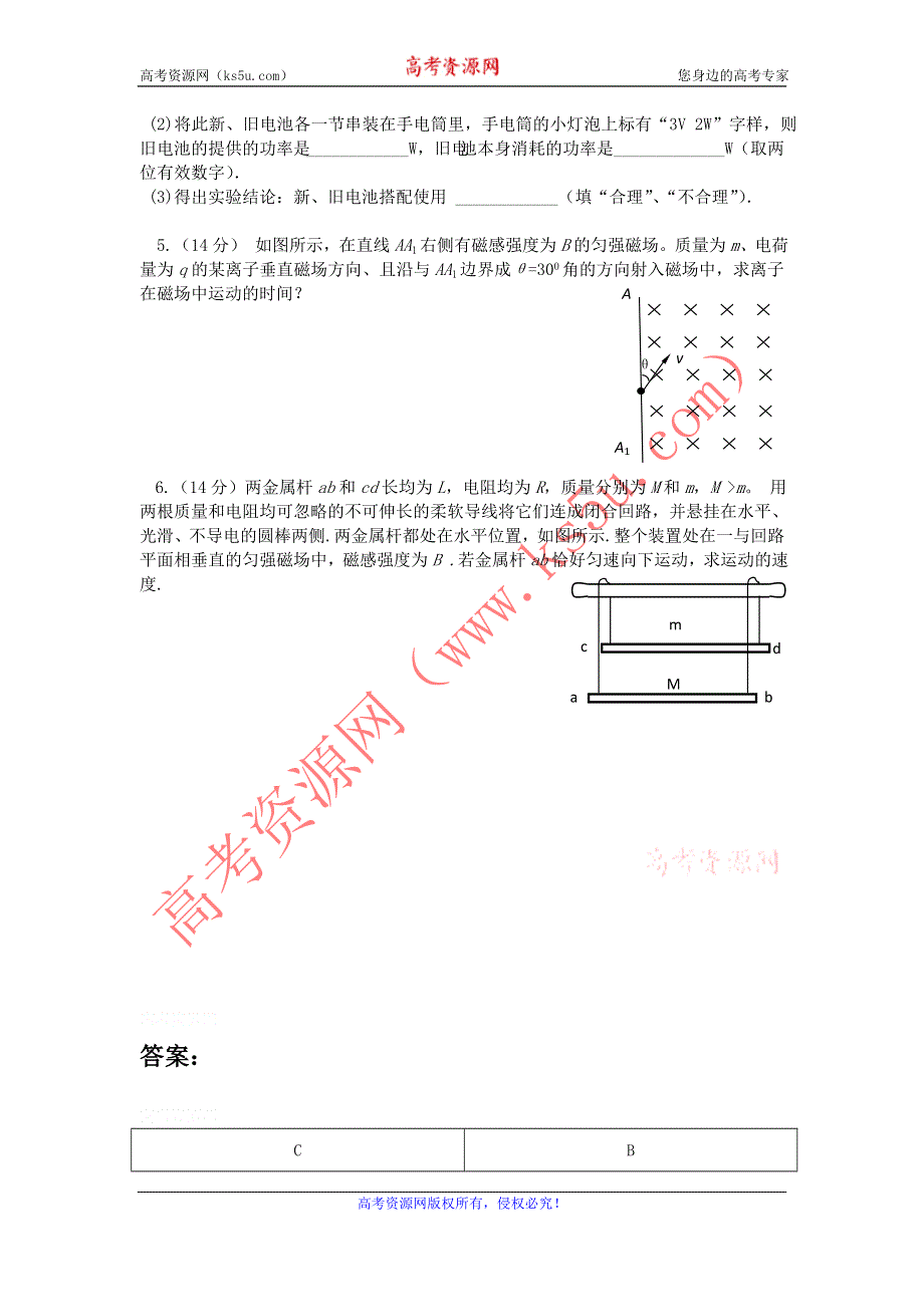 12-13学年高二第一学期 物理能力训练（15）.doc_第2页