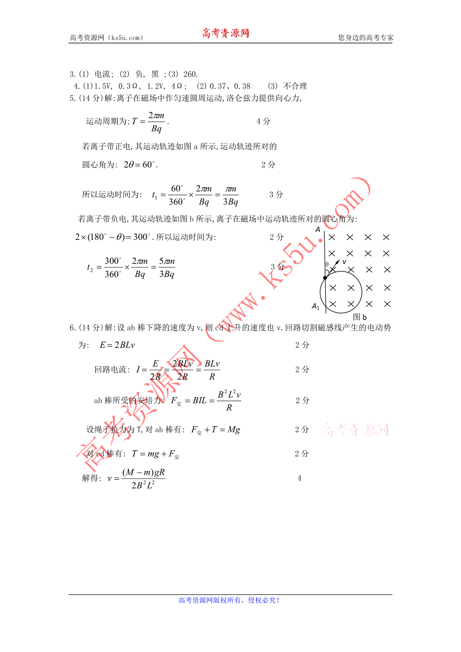 12-13学年高二第一学期 物理能力训练（15）.doc_第3页