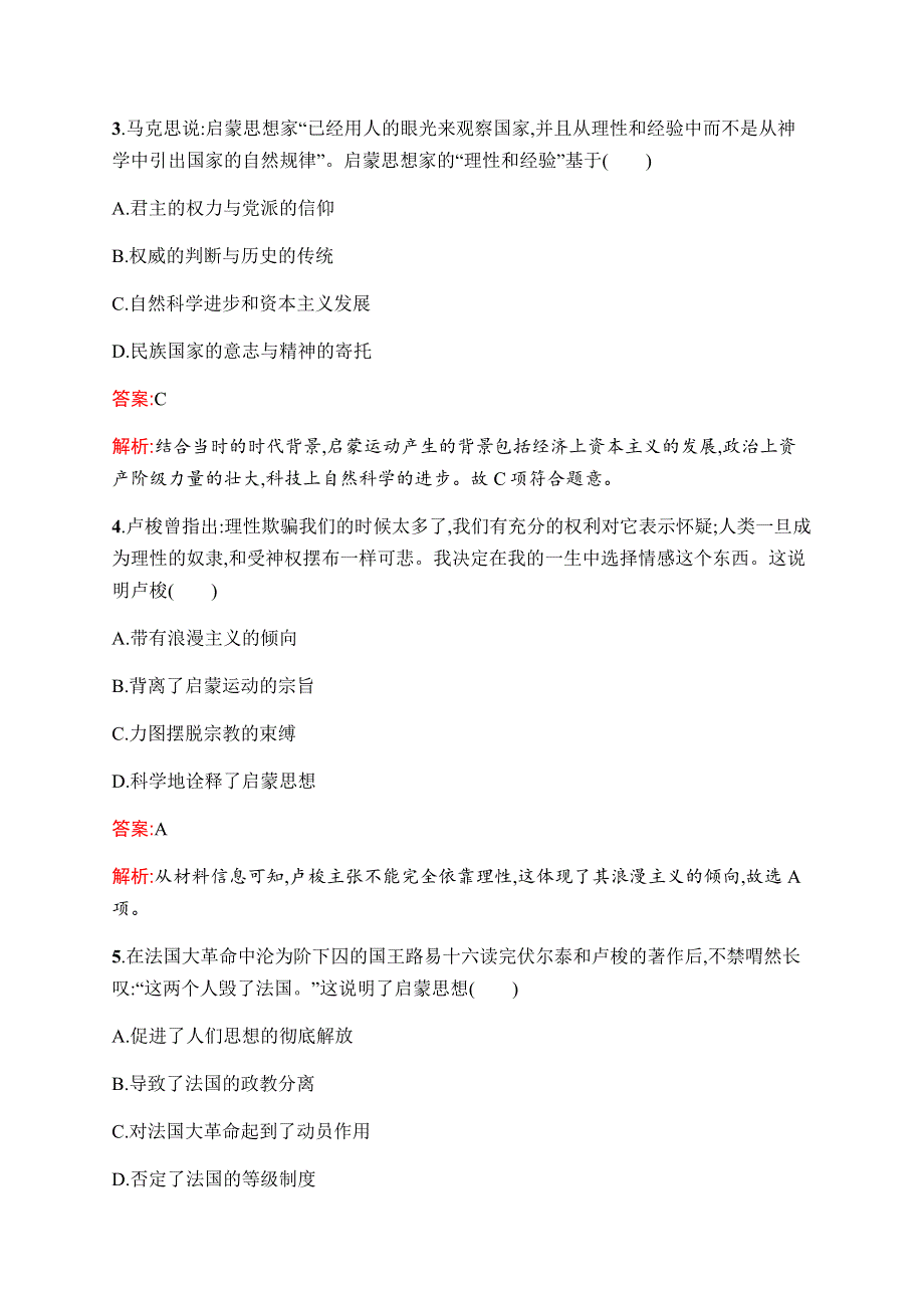 2019-2020学年新优化同步人民版历史必修三课时训练19　理性之光与浪漫之声 WORD版含解析.docx_第2页