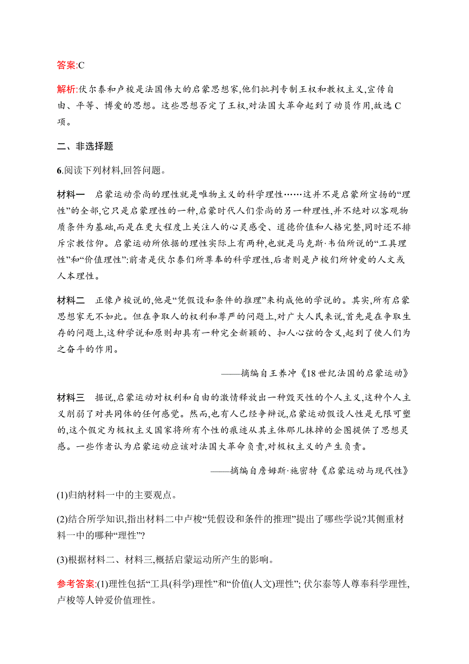 2019-2020学年新优化同步人民版历史必修三课时训练19　理性之光与浪漫之声 WORD版含解析.docx_第3页