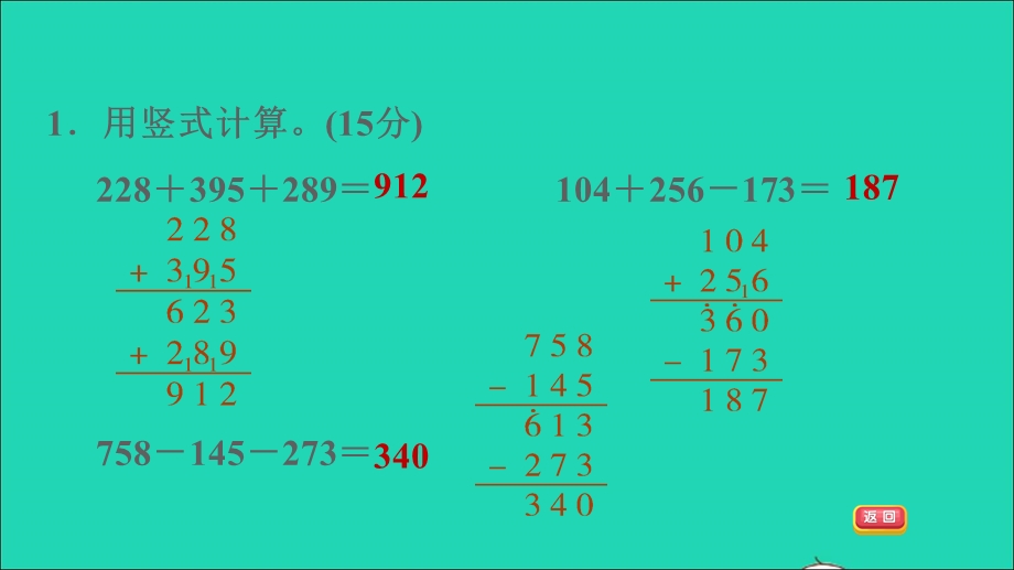 2022二年级数学下册 第6单元 万以内的加减法（二）阶段小达标(10)课件 青岛版六三制.ppt_第3页