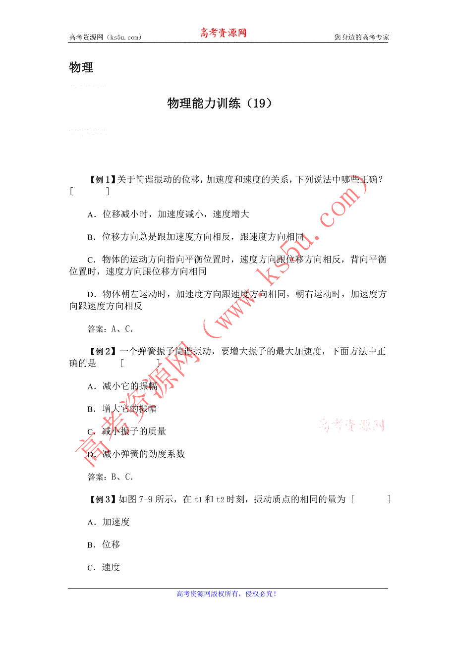 12-13学年高二第一学期 物理能力训练（19）.doc_第1页