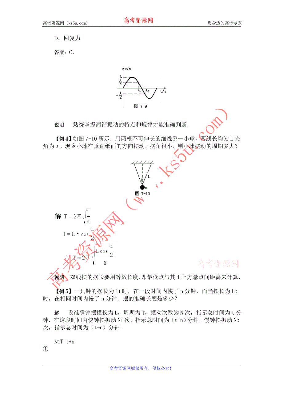 12-13学年高二第一学期 物理能力训练（19）.doc_第2页