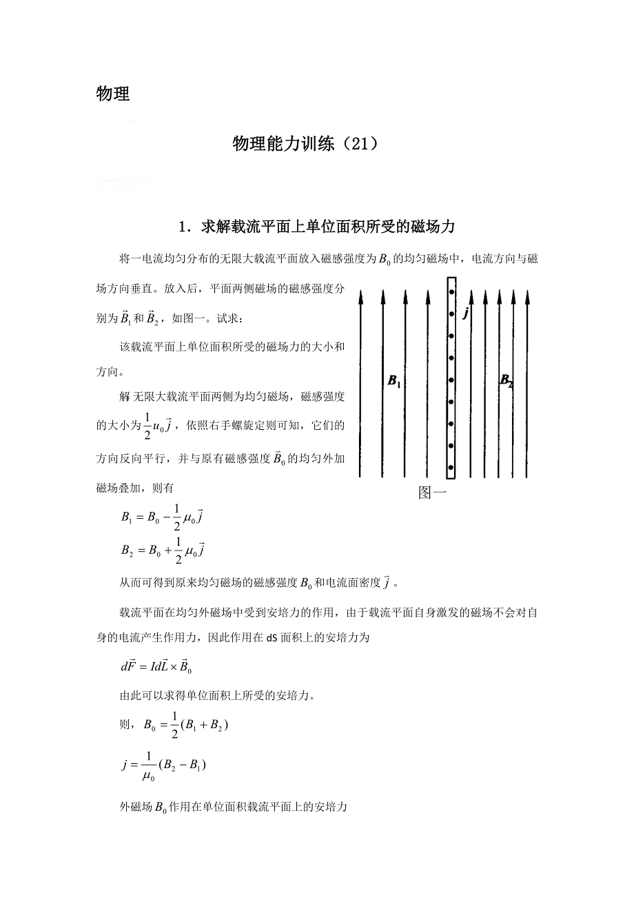 12-13学年高二第一学期 物理能力训练（21）.doc_第1页