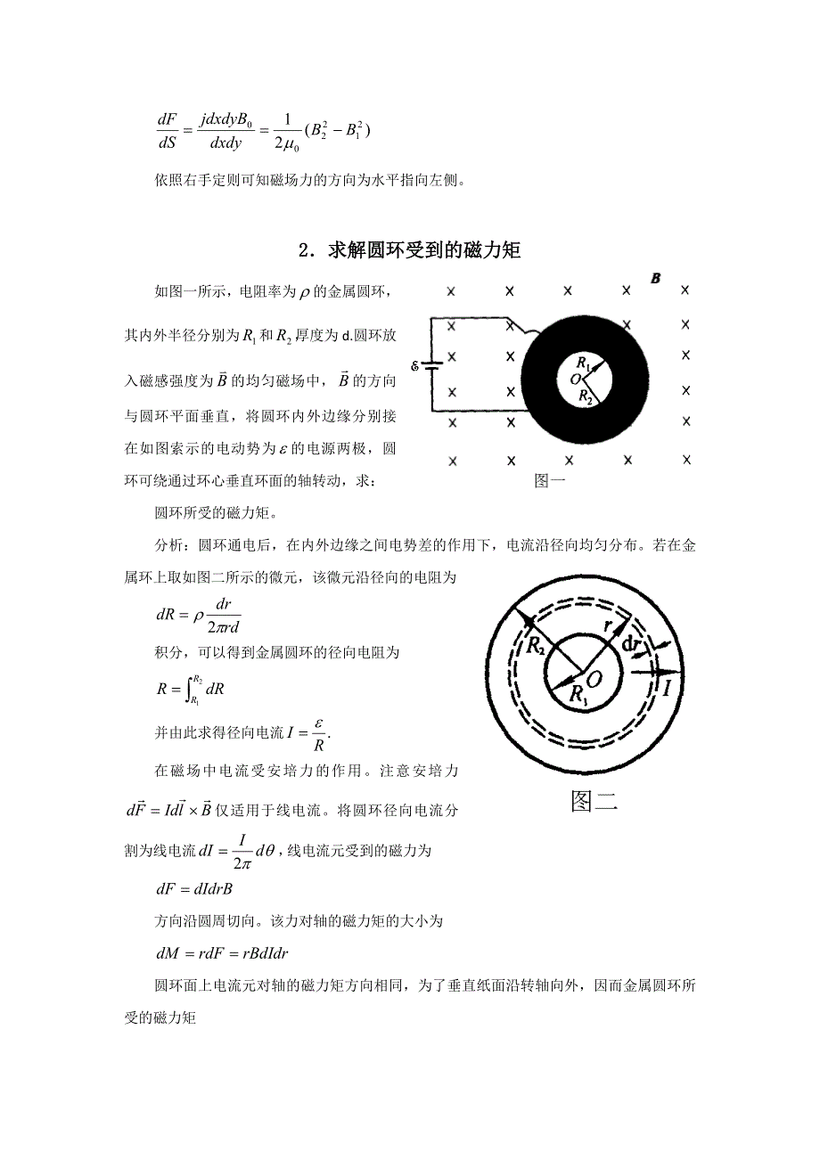 12-13学年高二第一学期 物理能力训练（21）.doc_第2页