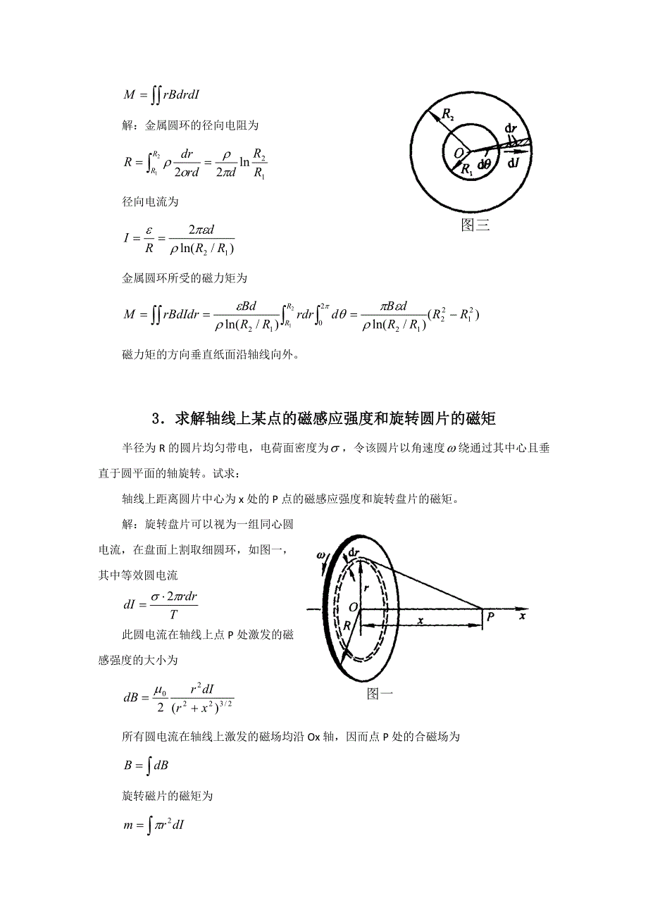 12-13学年高二第一学期 物理能力训练（21）.doc_第3页