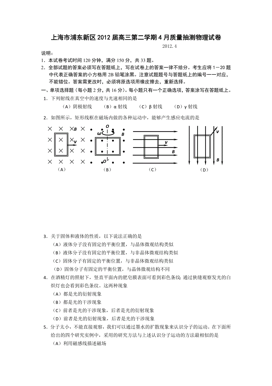 上海市浦东新区2012届高三第二学期4月质量抽测物理试卷.doc_第1页