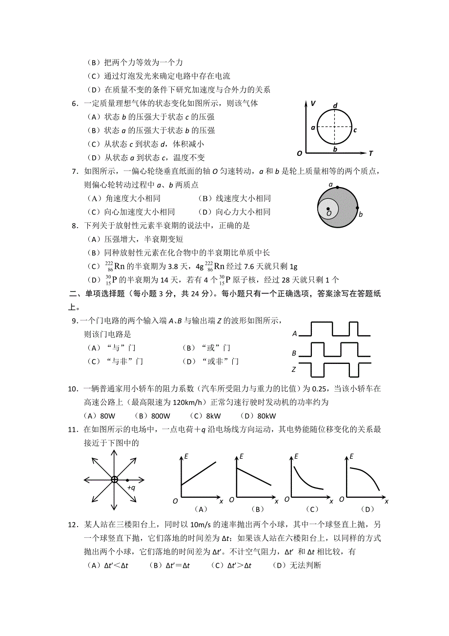 上海市浦东新区2012届高三第二学期4月质量抽测物理试卷.doc_第2页