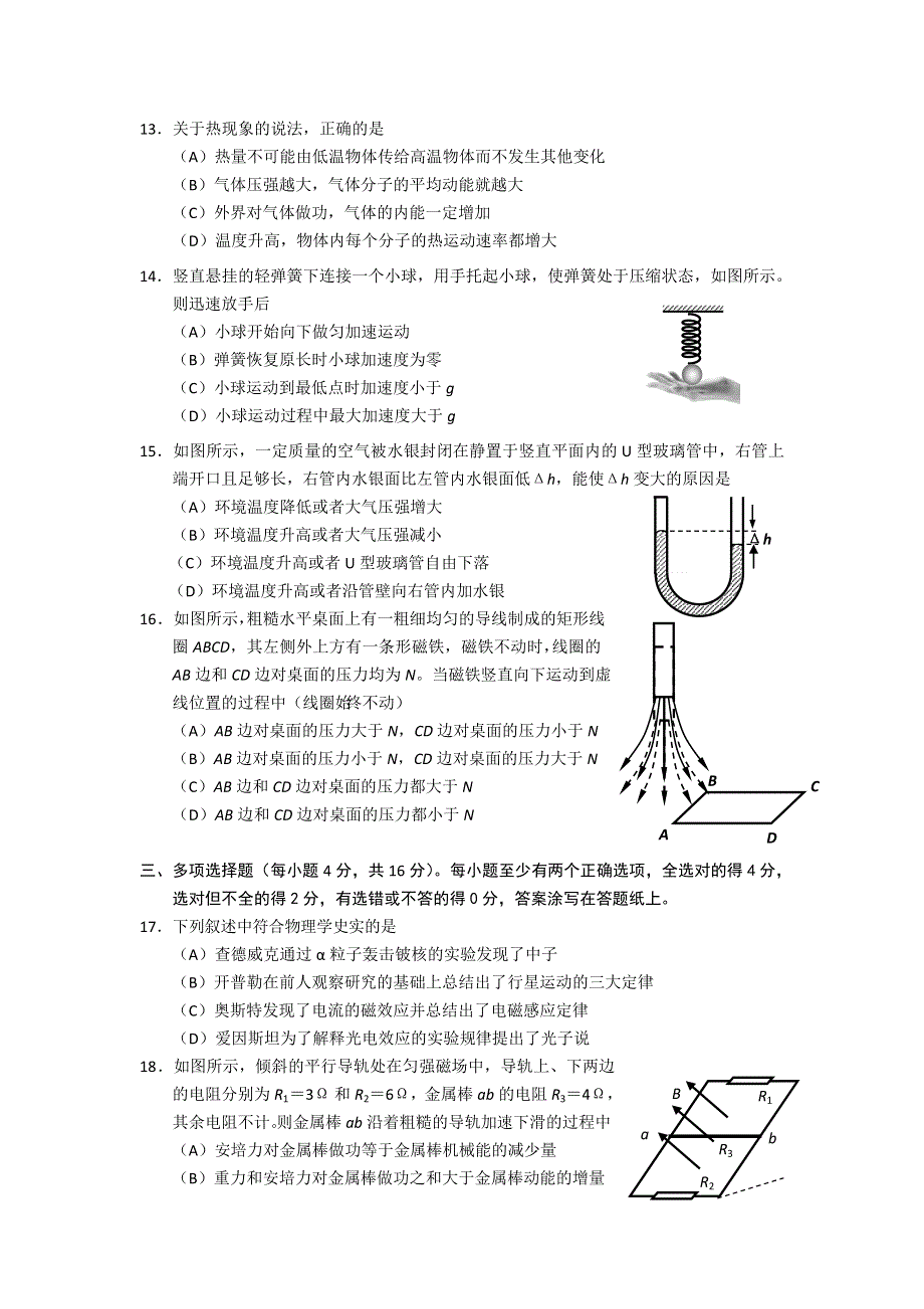 上海市浦东新区2012届高三第二学期4月质量抽测物理试卷.doc_第3页