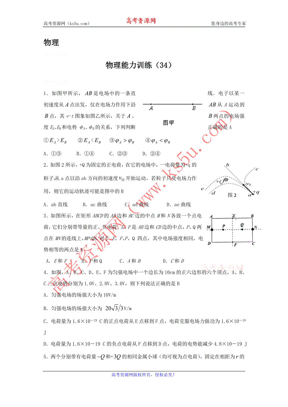 12-13学年高二第一学期 物理能力训练（34）.doc_第1页