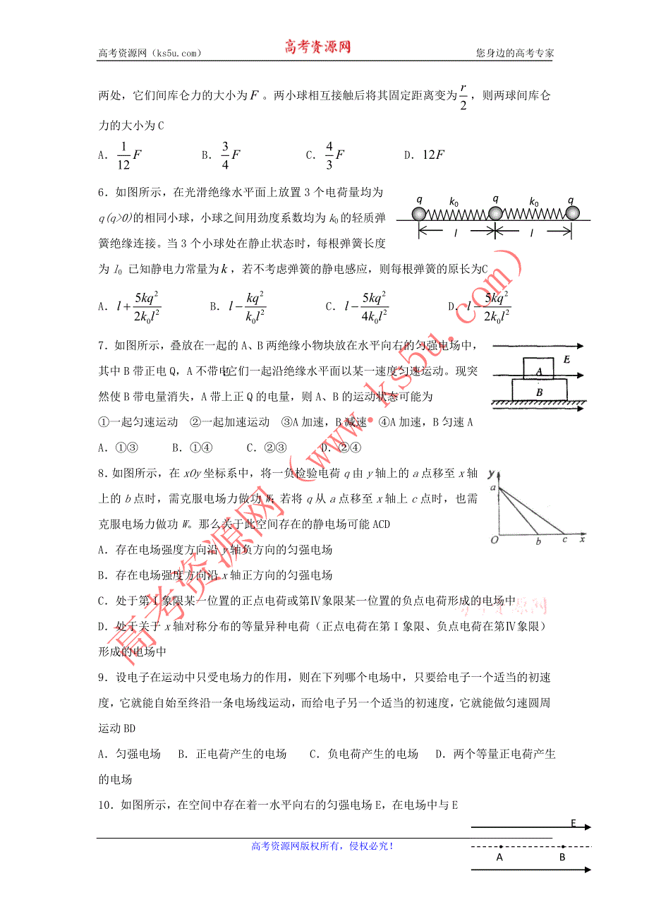 12-13学年高二第一学期 物理能力训练（34）.doc_第2页