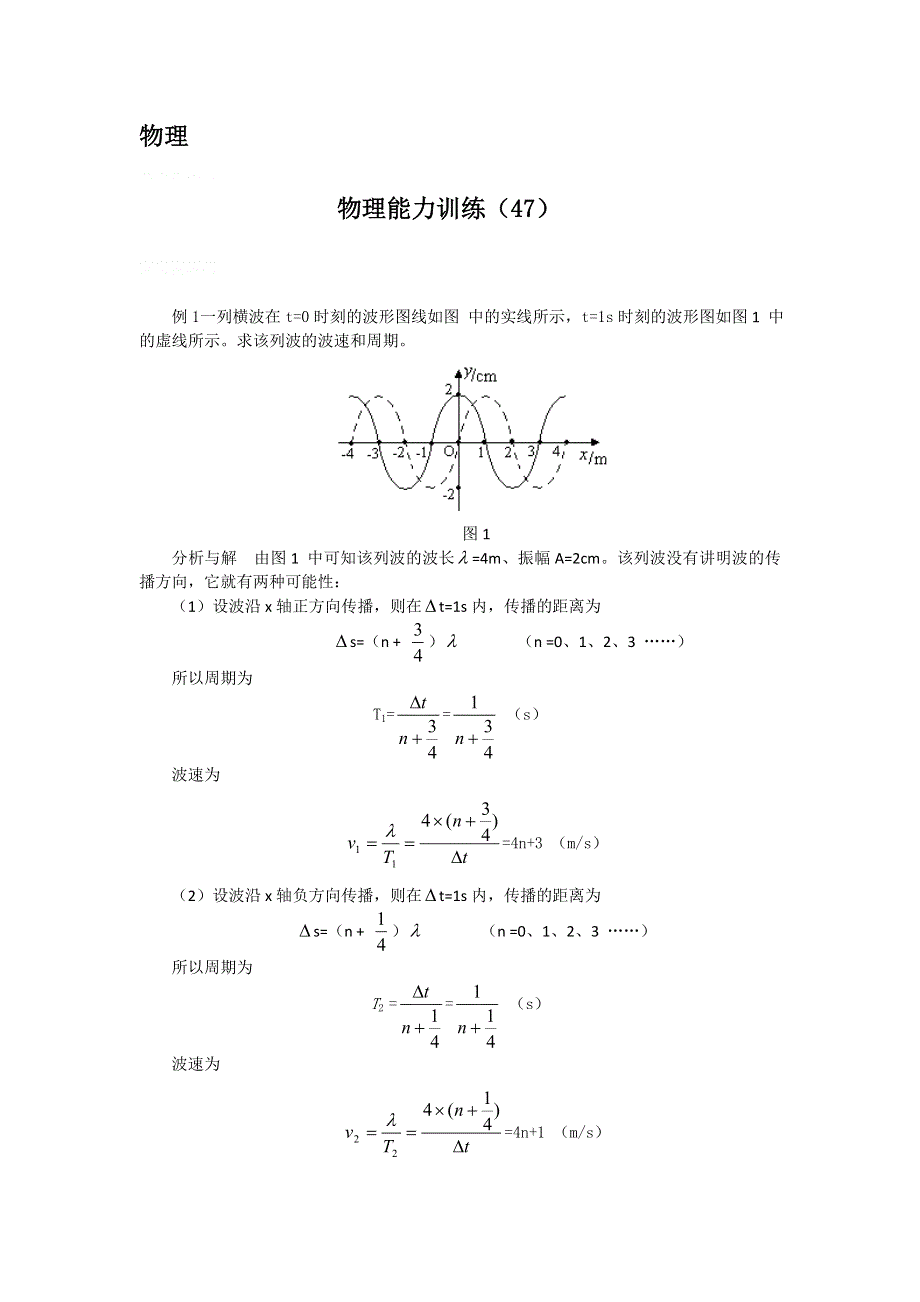 12-13学年高二第一学期 物理能力训练（47）.doc_第1页