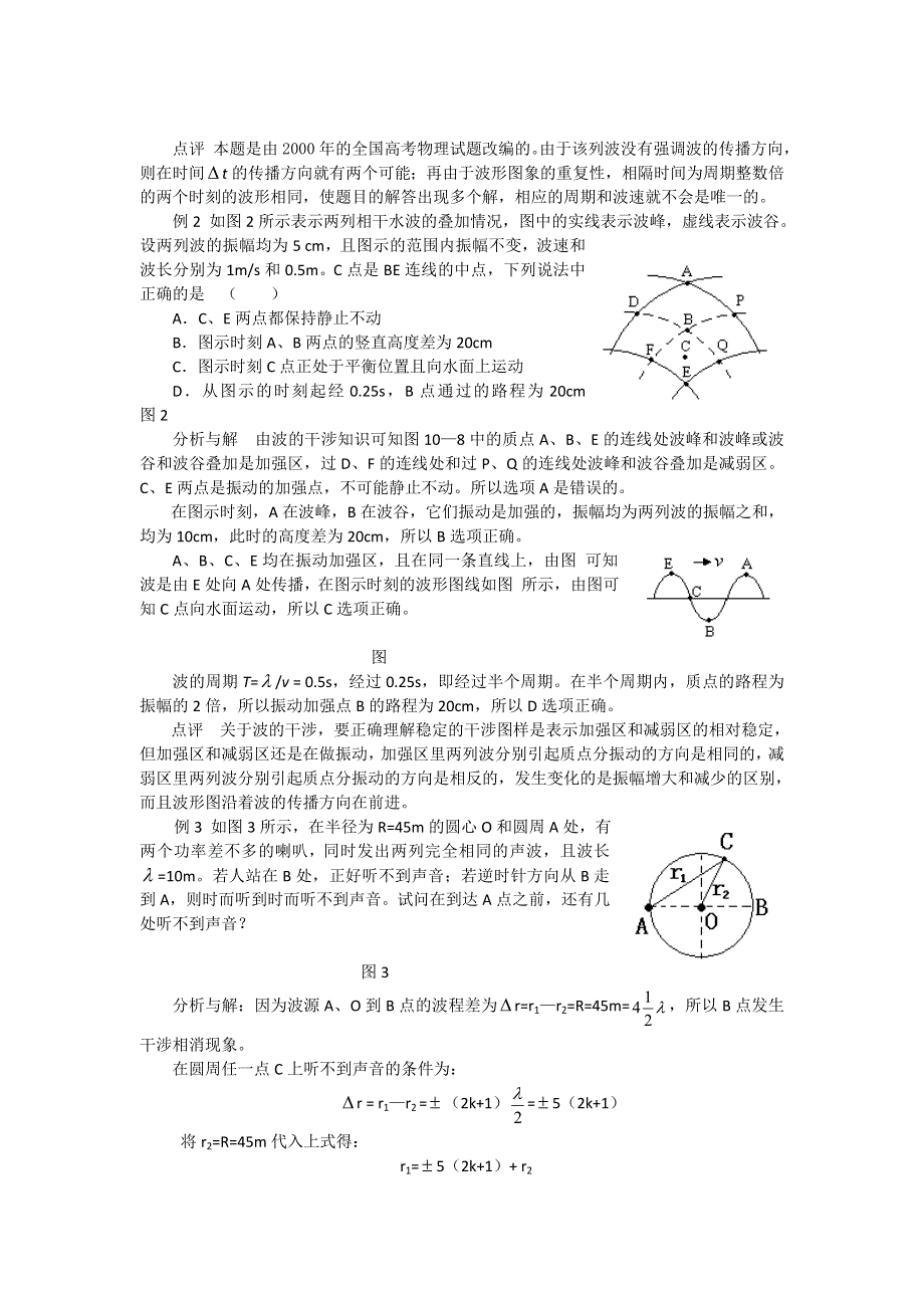 12-13学年高二第一学期 物理能力训练（47）.doc_第2页