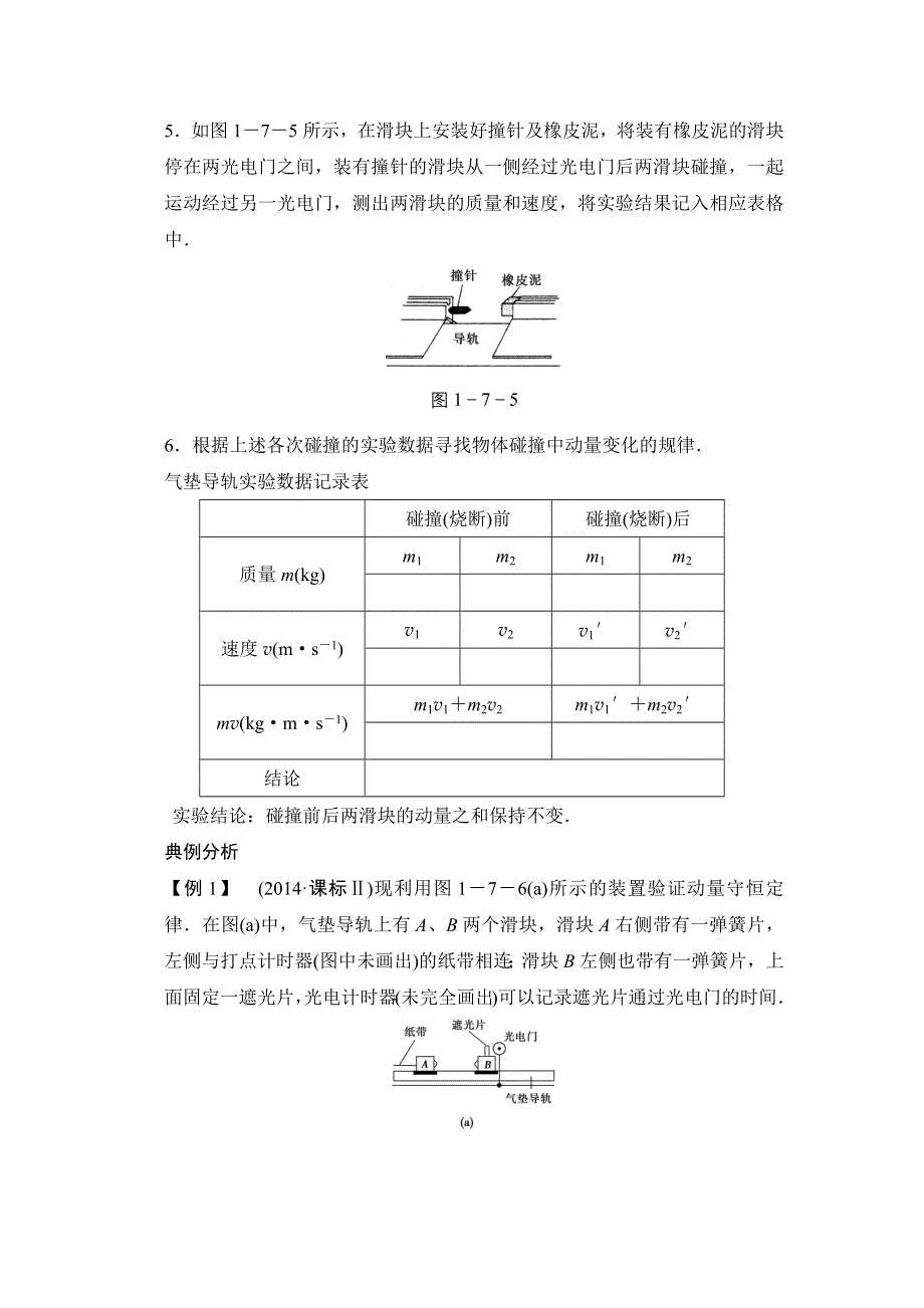 2015-2016学年高二物理教科版选修3-5导学案：第一章 7 实验：探究动量守恒定律 WORD版含答案.docx_第3页