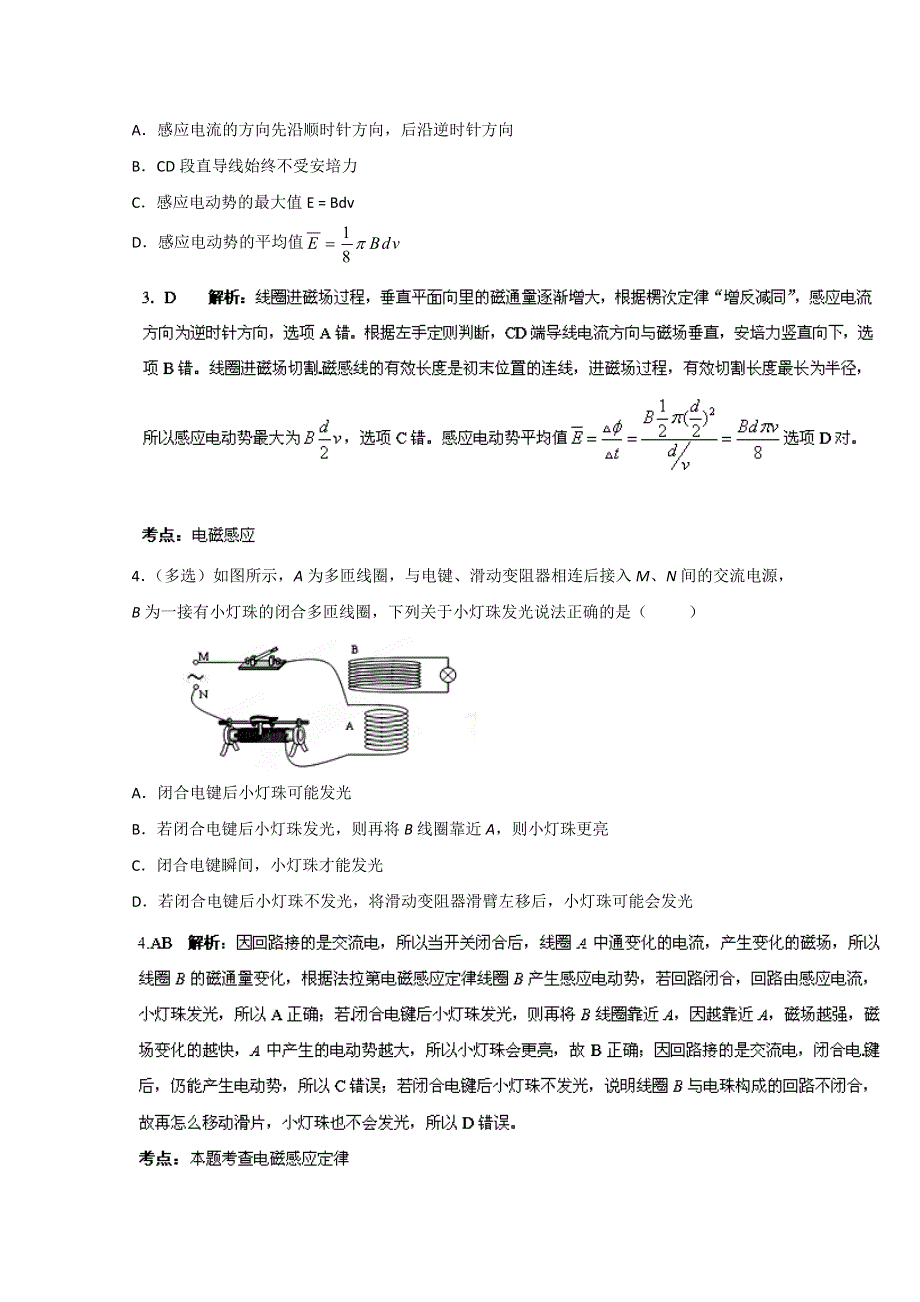 专题06 电磁感应、交变电流（第02期）-2014年高考总复习物理选择题百题精练 WORD版含解析.doc_第2页